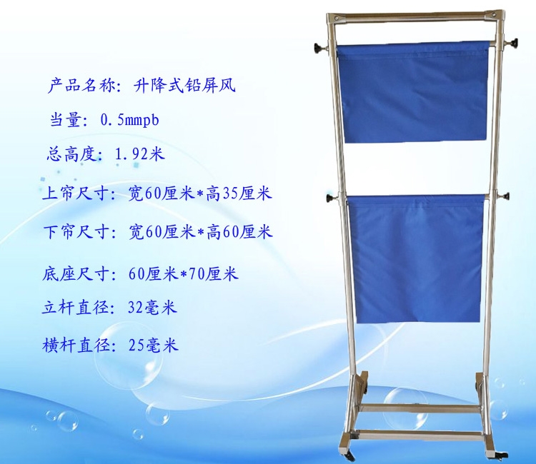 升降式铅屏风